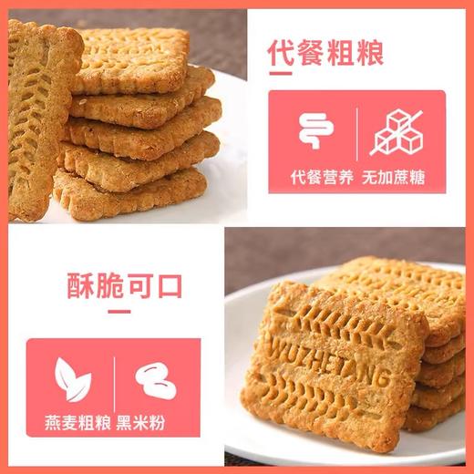 【美味健康更营养！粗粮饼干】不单独添加蔗糖粗粮饼干,麦香四溢，口感酥脆可口，代餐杂粮早餐薄饼袋装休闲零食品Y 商品图1