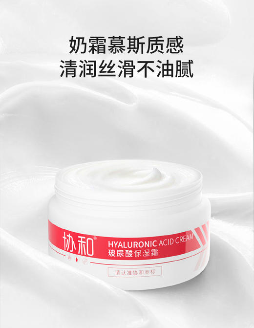 协和玻尿酸保湿霜220g 商品图0