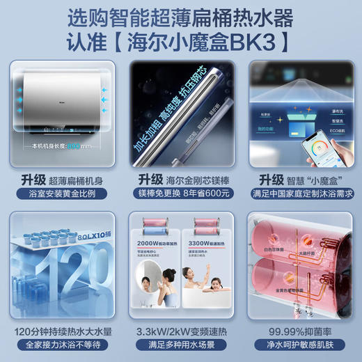 海尔（Haier）80升【小魔盒】定制洗浴超薄扁桶双胆家用电热水器3300W变频速热镁棒免更换WiFi智能 EC8003-BK3U1 商品图0