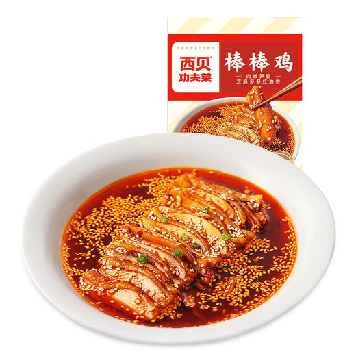 西贝功夫菜棒棒鸡200g 红油钵钵鸡 加热即食【社群】 商品图4