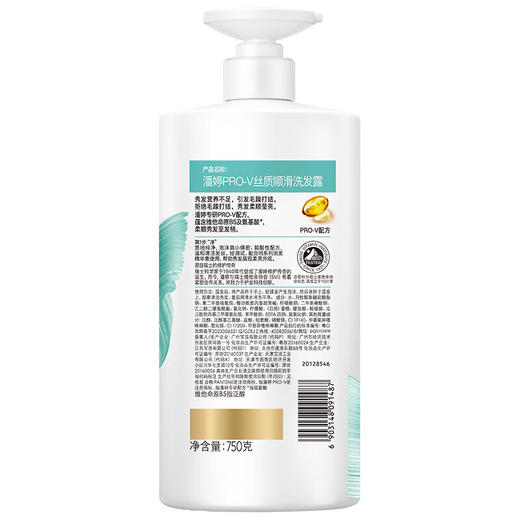 【鼎】潘婷丝质顺滑洗发水750g 商品图4