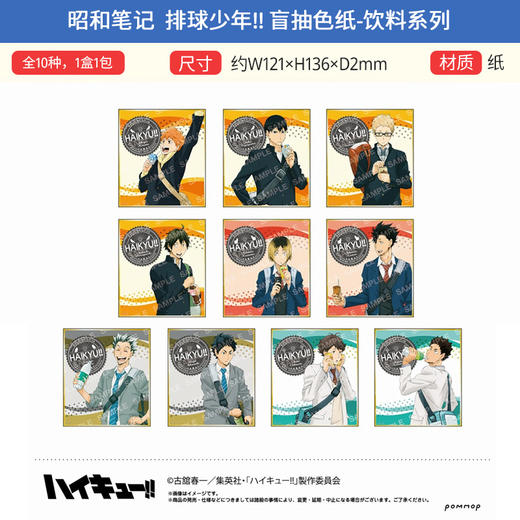 昭和笔记 正版 排球少年 饮料 色纸 立牌 徽章吧唧周边谷子 商品图1