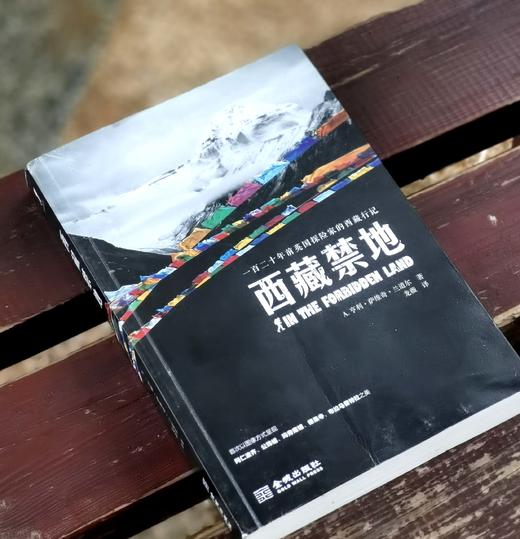 《西藏禁地：一百二十年前英国探险家的西藏行记》，32开平装，[英] A.亨利·萨维奇·兰道尔著，金城出版社2018年一版一印，336页，定价58，售价29元。品相9成。 商品图1