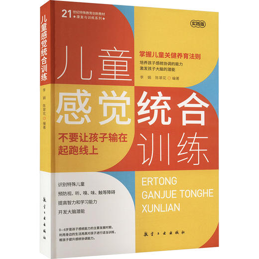 儿童感觉统合训练 商品图0