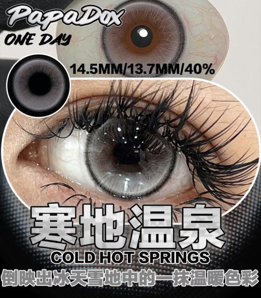 papadox日抛 芬兰极光 绿/寒地温泉 灰 14.5mm 日抛无售后！！！ 商品图5