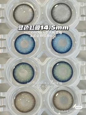 【大直径】PEACHCON-混血系列-悉尼蓝/悉尼绿/悉尼棕/悉尼灰-14.5mm【年抛 0-800度 无525/575 】