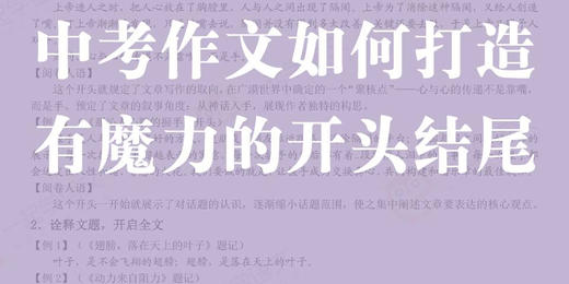 中考作文如何打造有魔力的开头结尾 商品图0