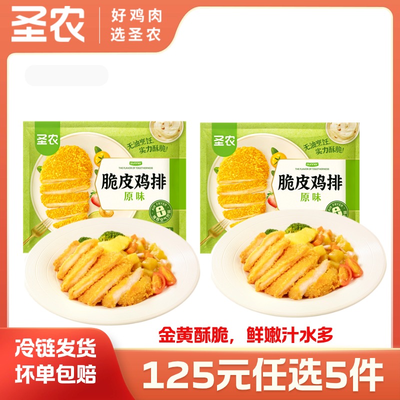 【125任选5样】圣农原味脆皮鸡排300g*2包（6片），单拍不包邮