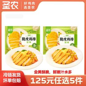 【125任选5样】圣农原味脆皮鸡排300g*2包（6片），单拍不包邮