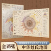 中华姓氏地图（套装） 商品缩略图0