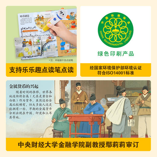 揭秘货币 商品图4