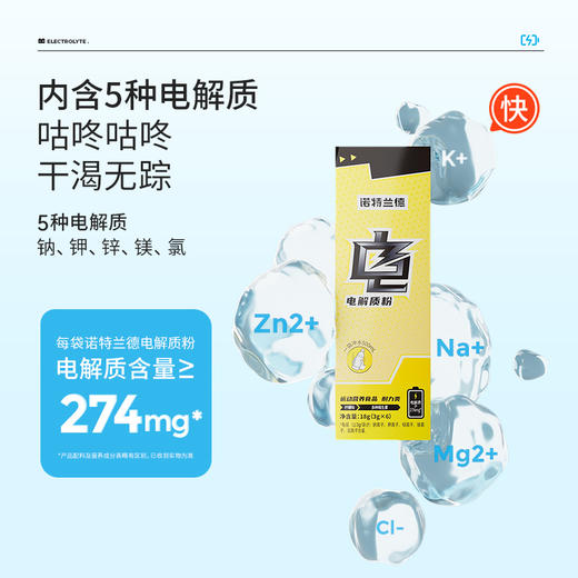 严选 | 诺特兰德电解质运动饮料3g*6袋/盒 商品图2