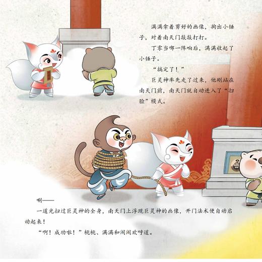 狐桃桃和老神仙让孩子爱上中国传统文化故事（全10册） 商品图7
