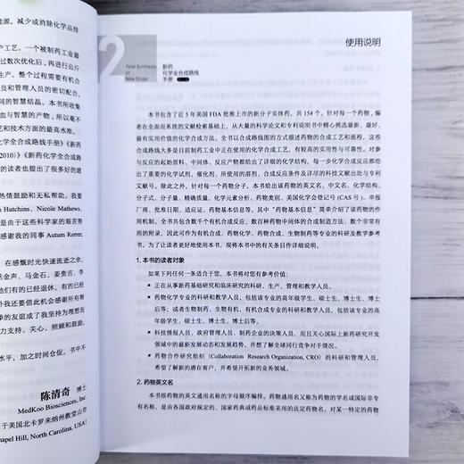 新药化学全合成路线手册（第二辑） 商品图6