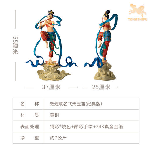 铜师傅 正版授权《敦煌联名飞天(经典版)》桌面客厅家居装饰摆件 商品图8