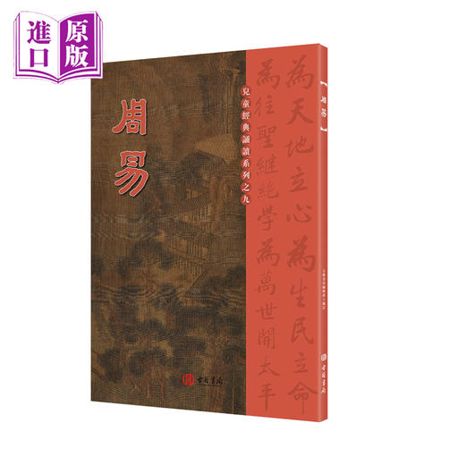 周易 港台原版  国学传统文化读物 商品图0