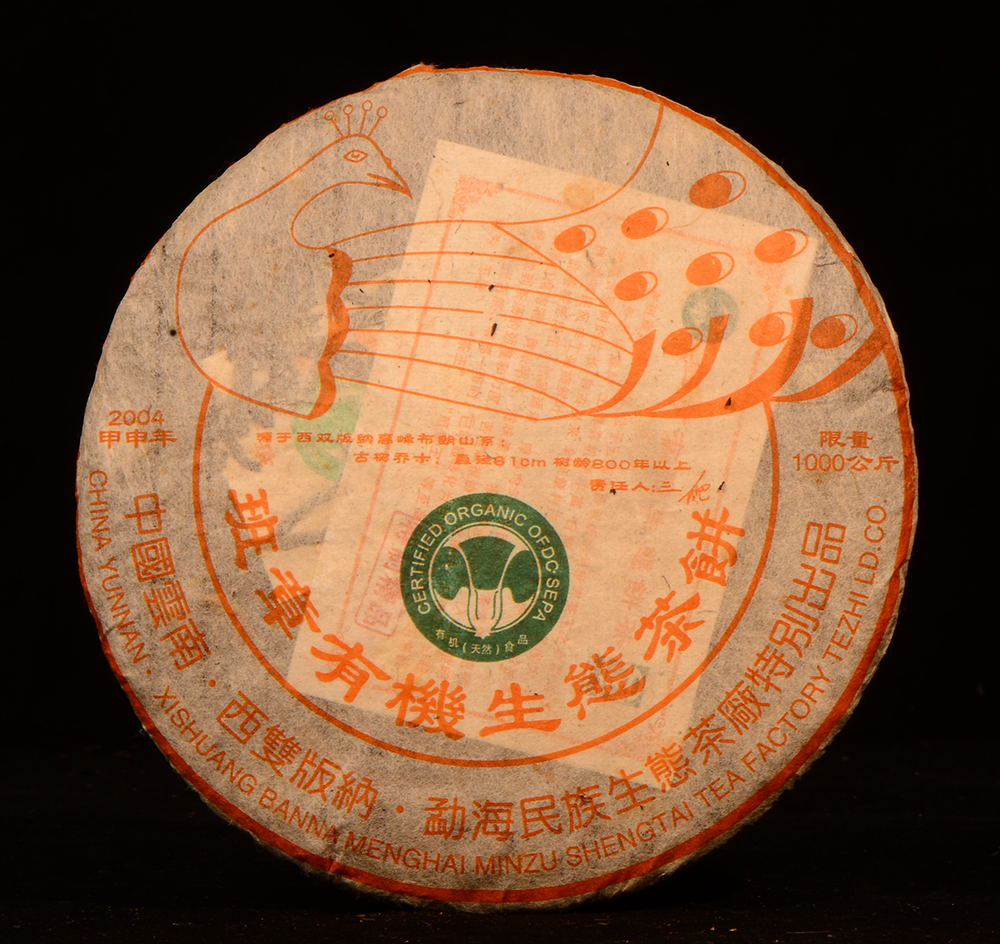 【9:00内部老客回馈】【2004年班章白菜饼】《老班章村长三爬私人收藏，市面稀缺绝版》树龄300年以上！老客大漏价：99元/片/357g，拍7片发8片