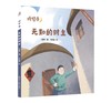 《睡梦香绘本》2-8岁，惠兰姐姐讲故事，畅销30年！听“睡梦香”长大的孩子，从小就有福！ 商品缩略图4