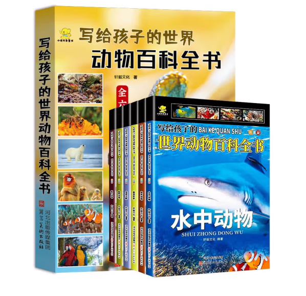 写给孩子的世界动物百科（盒装）6册