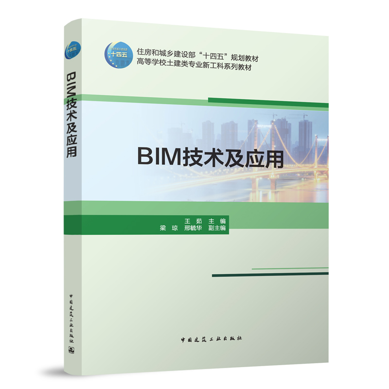 BIM技术及应用