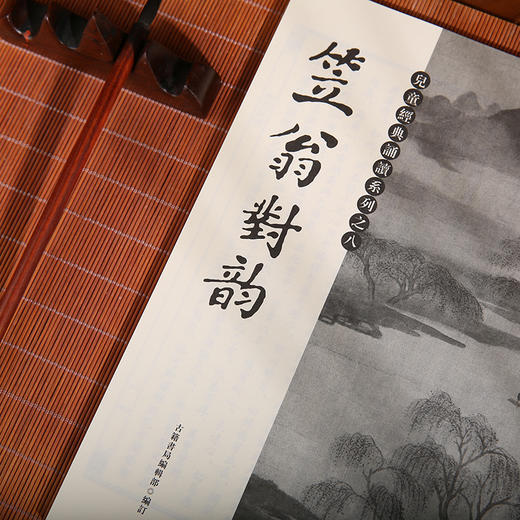 笠翁对韵 港台原版 国学传统文化读物 商品图2