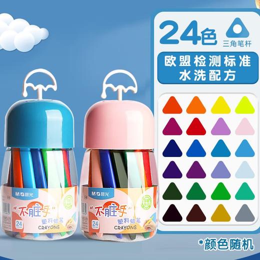 晨光蜡笔AGMX4232塑料桶装24色 商品图1