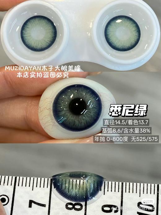 【大直径】PEACHCON-混血系列-悉尼蓝/悉尼绿/悉尼棕/悉尼灰-14.5mm【年抛 0-800度 无525/575 】 商品图7