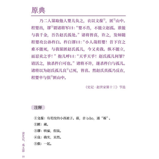 《读史记，成大器 》（全6册） 商品图8