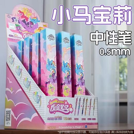 【云粉节】9楼乐高  小马宝莉中性笔-友谊笔纪-绮幻版 现价10元 商品图0