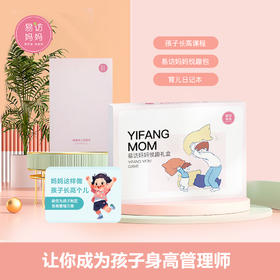 助你成为孩子身高管理师