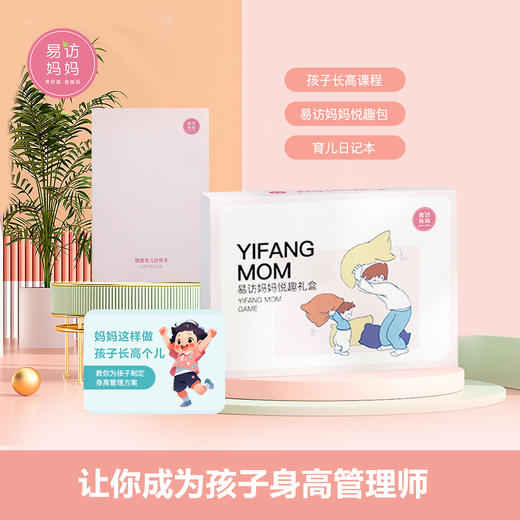 助你成为孩子身高管理师 商品图0