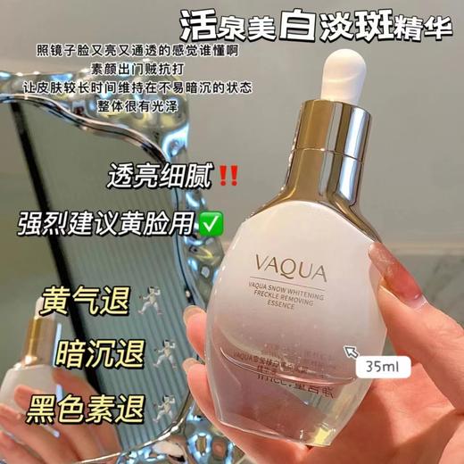 美白祛斑、专利双证齐全！全新升级，加量不加价💪【活泉美白淡斑精华】美白祛斑专利成分，热卖700W+超级单品活泉美白淡斑小白瓶 商品图0