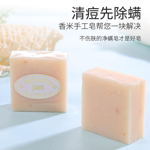 【赠送1个起泡网】泰国JAM 大米皂 清洁肌肤 泡沫细腻 一皂多用 65g/块  3块/8块装 商品图1