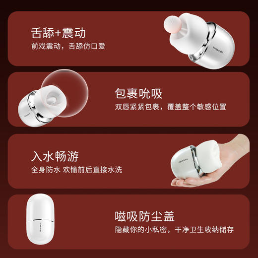 享要口口舱 普通版白色女用吮吸震动按摩器 商品图3
