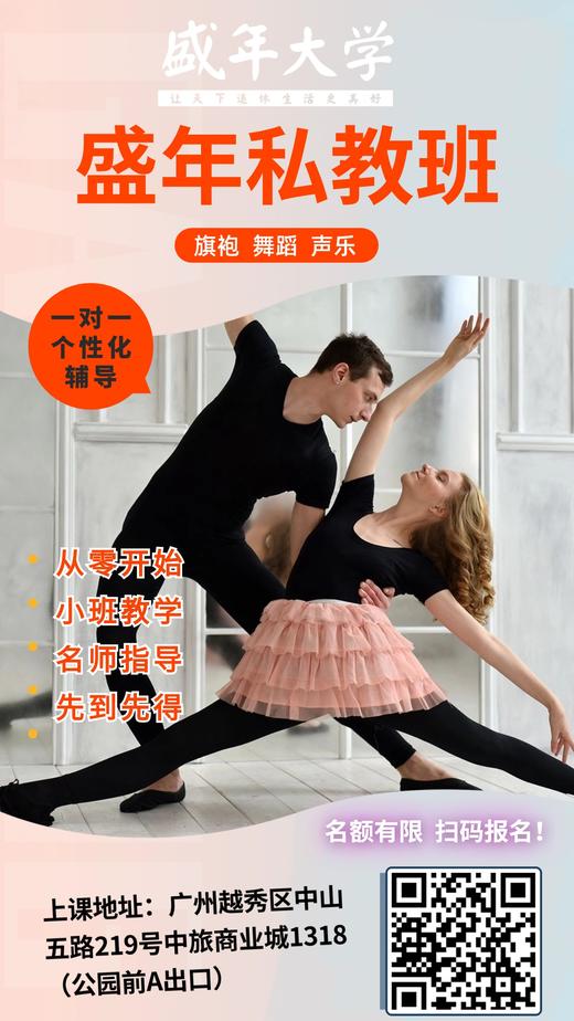 美好盛年私教班 商品图0