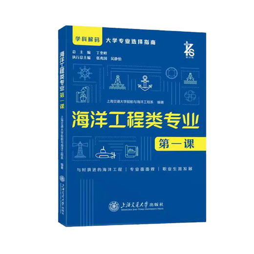 学科解码·大学专业选择指南 商品图3
