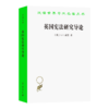 读懂大宪章与政治文明四书（4册） 商品缩略图3