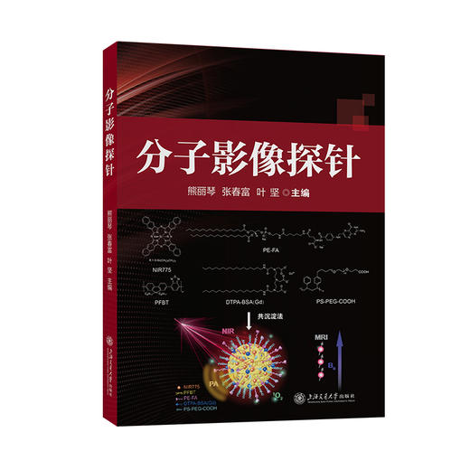 分子影像探针 商品图0