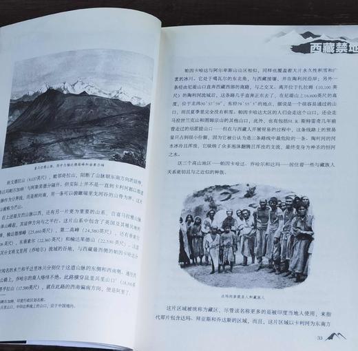 《西藏禁地：一百二十年前英国探险家的西藏行记》，32开平装，[英] A.亨利·萨维奇·兰道尔著，金城出版社2018年一版一印，336页，定价58，售价29元。品相9成。 商品图8