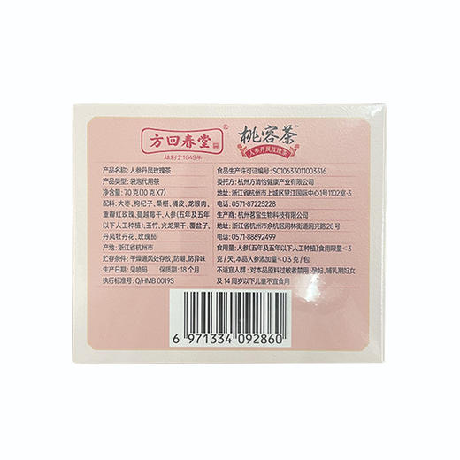 方回春堂桃容茶（人参丹凤玫瑰茶）70g 商品图4