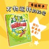 “原子，元素和我们”科学启蒙双绘本 商品缩略图2