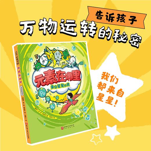 “原子，元素和我们”科学启蒙双绘本 商品图2