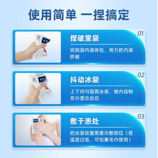 【蓝帆出品】一次性冰袋快速制冷降温急救包补给 商品图1