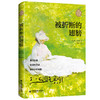 被折断的翅膀阿 拉伯文学主要奠基人、黎巴嫩文坛骄子纪伯伦作品全新修订增补版，阿拉伯文翻译大家李唯中历时20年精心翻译；纪伯伦中短篇小说集  商品缩略图0