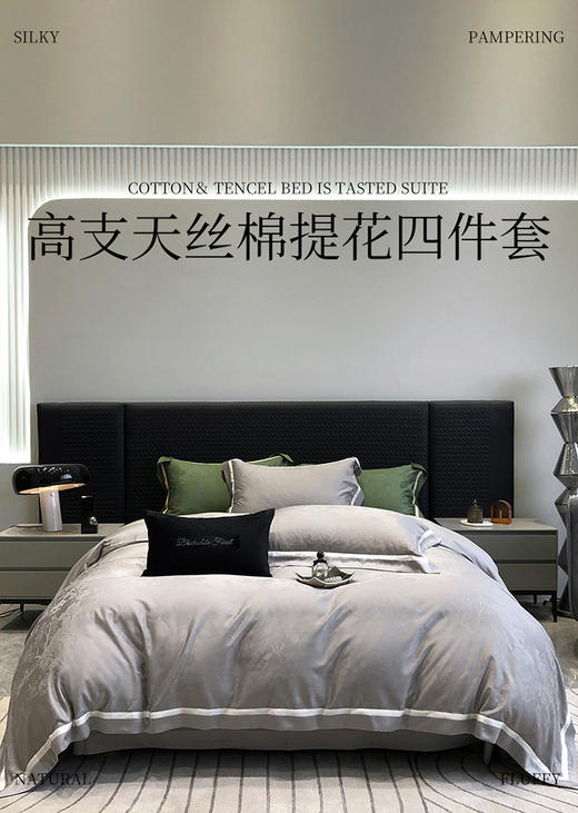 顶柔 天丝棉提花四件套 精致与奢华 天然贴肤、亲肤、爽滑感 商品图6