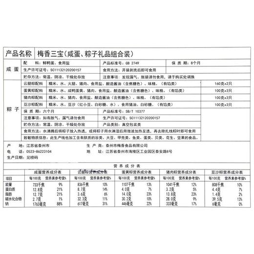 梅香三宝2100g彩盒/盒 商品图2