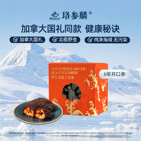 ROSALYN 珞参麟 6年北极野生开口参75g 儿童  心意礼