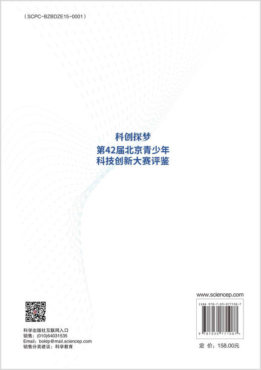 科创探梦:第42届北京青少年科技创新大赛评鉴 商品图1