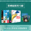 宫崎骏10本套 商品缩略图0
