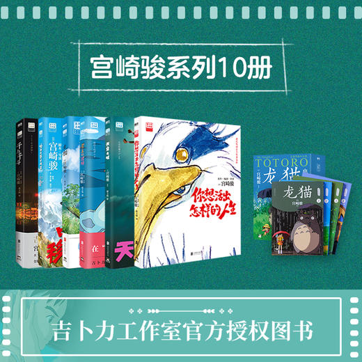 宫崎骏10本套 商品图0